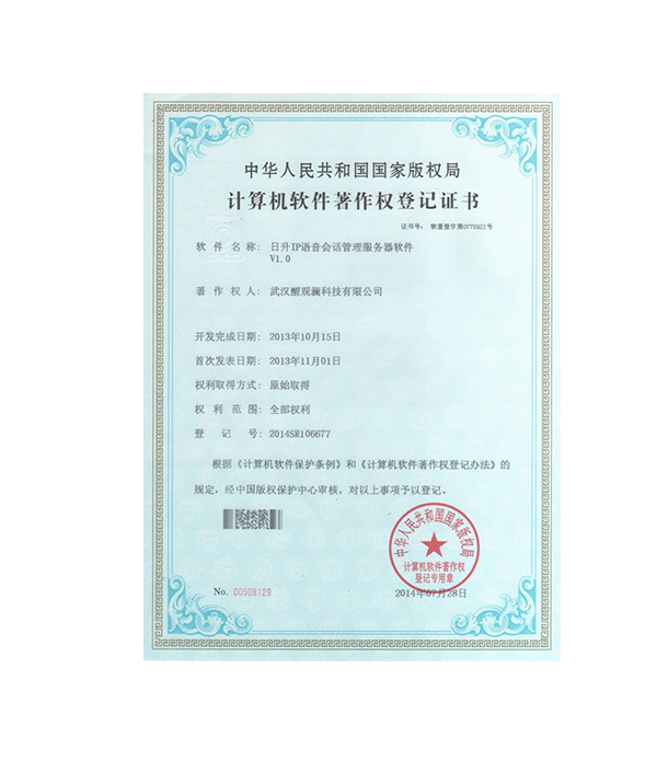 日升IP语音会话管理服务器软件